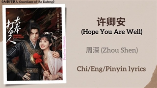 آهنگ و موسیقی سریال چینی محافظین دافنگ (Guardians Of The Dafeng OST)