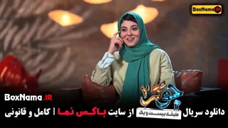 جوکر 2 فصل 4 قسمت 5 حدیث میرامینی
