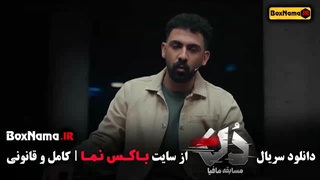 مسابقه دن کاپو مافیا قسمت ۱ بهار قاسمی