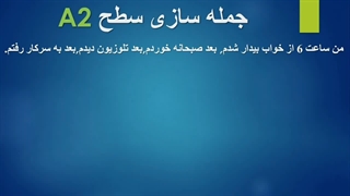 جمله سازی  (18)
