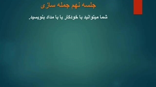 جمله سازی  (23)
