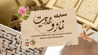 نمونه کار کلاژ موشن مسابقه ولایت | شرکت ساخت موشن گرافیک بیاسا