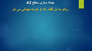 جمله سازی  (38)