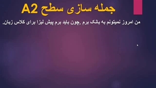 جمله سازی  (45)