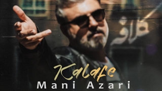 دانلود آهنگ جدید مانی آذری کلافه | جدیدترین موزیک 2025