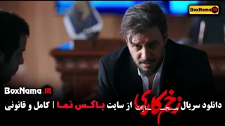 زخم کاری فصل چهارم قسمت هفتم (بازیگران زخم کاری)