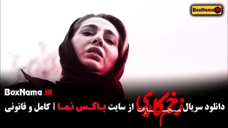 دانلود قسمت اخر زخم کاری فصل چهارم