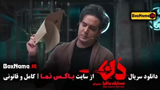 دانلود مافیا دن قسمت دوم