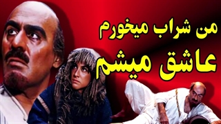 من شراب می خورم عاشق میشم ( روشنک )