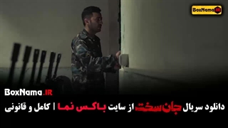 قسمت 4 جان سخت ایرانی سریال
