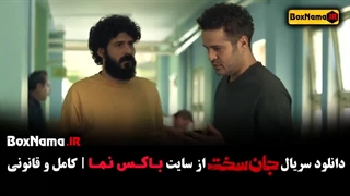 جان سخت قسمت ۳