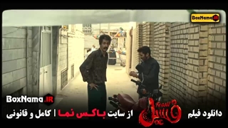 دانلود فسیل فیلم کمدی