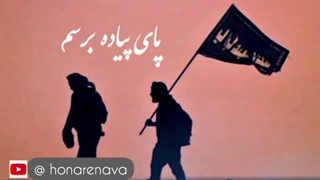 حمید چاوشی" آقا تو حالمرو ببین
