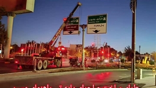 ساخت و نصب پایه تابلو مسیر نما(گروه صنعتی آذین سازه نیاوران)