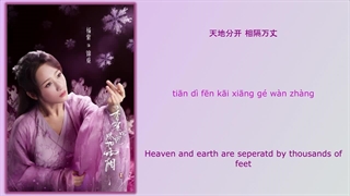 آهنگ و موسیقی سریال چینی خاکسترهای عشق (Ashes Of Love OST)