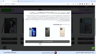 آموزش ساخت دکمه مشاهده سریع محصول با المنتور پرو