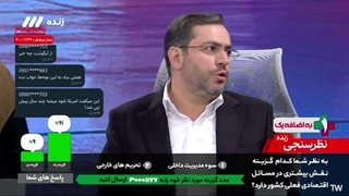 14031202: تحریم یا سوء مدیریت حاکمیت؛ چرا اقتصاد ایران به این روز افتاده؟