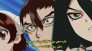 انیمه Dr. Stone فصل 4 قسمت 6