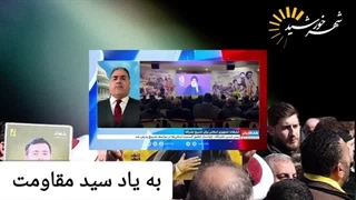 آیا سید مقاومت زنده هست؟تکنیک پیشرفته رسانه‌ها ( شهرخورشید)
