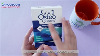 قرص کلسیم استئوکینون