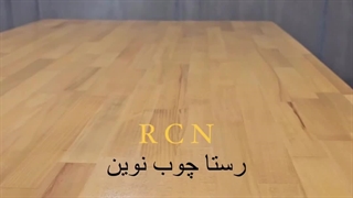 میز تمام چوب فینگرجوینت راش سرخ با اجرای حرفه ای