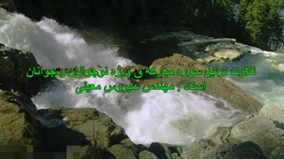 ترتیل سوره مبارکه ق ویژه نوجوانان و جوانان، استاد : مهندس سیروس معینی