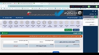 چگونه اظهارنامه های قبلی و جدید را در سامانه ببینیم؟