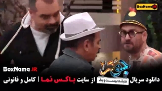 جوکر ۲ فصل ۵ قسمت ۶ (برنده جوکر)
