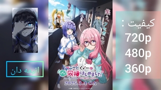 انیمه من با یک اوتاکو نیت کونوئیچی زندگی می‌کنم؟ فصل اول قسمت 9 زیرنویس فارسی |لینک دانلود در توضیحات|انیمه دان|