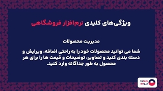 نرم افزار فروشگاهی چیست؟