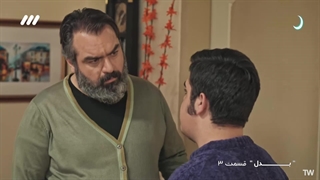 سریال بدل قسمت 3
