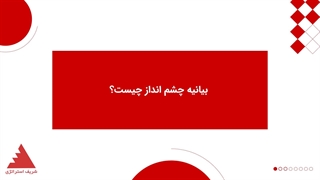 بیانیه چشم انداز چیست؟
