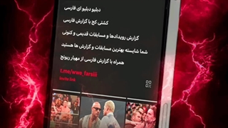 کانال رسمی تلگرام دبلیو دبلیو ای فارسی