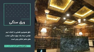 محصولات اذران دکور