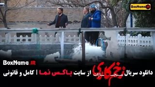 دانلود سریال زخم کاری فصل چهارم قسمت اول