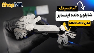 بررسی و آنباکس شابلون دنده 60 درجه اینسایز (Insize) مدل 230-4820