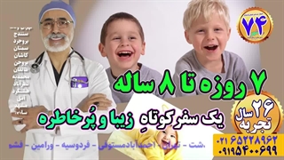 بهترین بیمارستان ختنه تهران