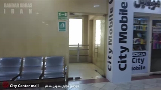 سیتی سنتر بندرعباس