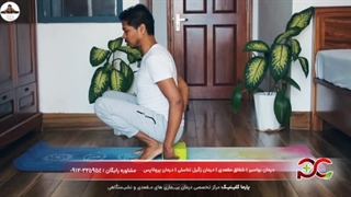 تمرینات و ورزش یوگا برای بواسیر و هموروئید