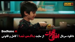 فیلم افعی تهران قسمت ۱