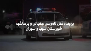 تاوان وحشتناک ****ممنوعه ! پوست سر یکی‌شون رو کندن !