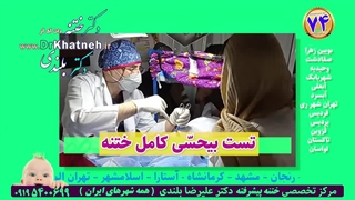 فیلم آمپول ختنه بیحسی