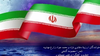 دانلود آهنگ جدید رزیتا دغلاوی نژاد و محمدجواد زارع مهذبیه «در امتداد خزر»