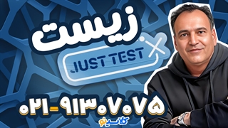 جاست تست زیست کنکور اردیبهشت 1404 عمارلو (کلاسینو)