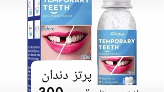 خرید پروتز دندان