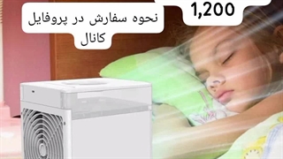 فروش کولر رو میزی