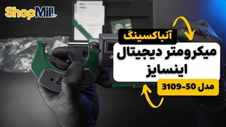 بررسی و آنباکسینگ میکرومتر دیجیتال اینسایز (Insize) 50-25 میلی متر خارج سنج مدل 50-3109