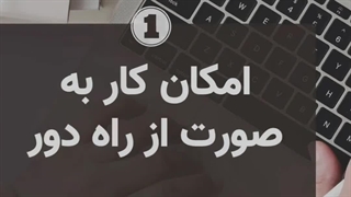 5 دلیل مهم برای داشتن درآمد اینترنتی