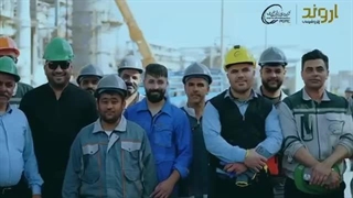 نماهنگ سرود شرکت پتروشیمی اروند