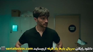 دانلود رایگان سریال بلیط یک طرفه | محصول مشترک ایران و ترکیه